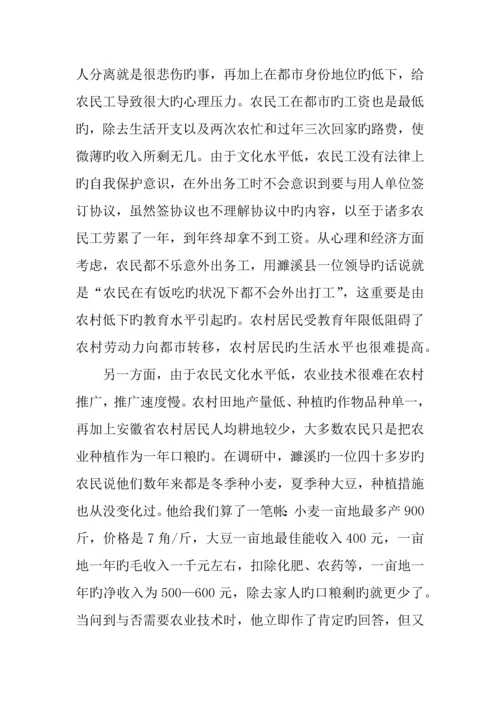 农村社会现状调研报告.docx