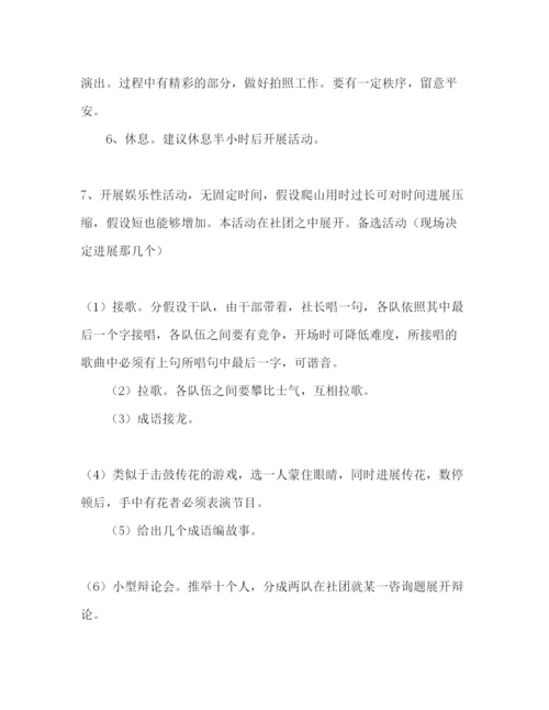 精编公司员工爬山活动策划书范文.docx