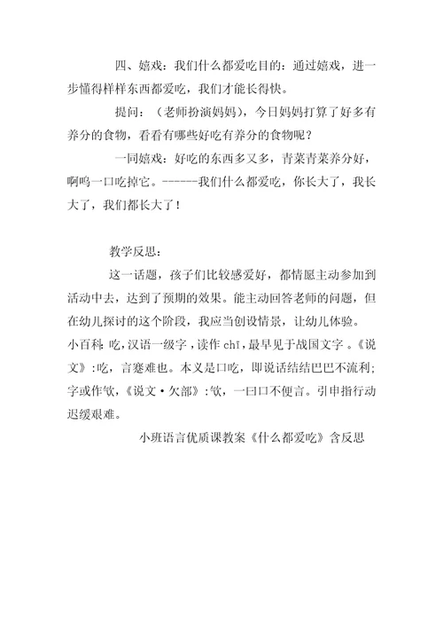 幼儿园小班语言优质课教案《什么都爱吃》含反思