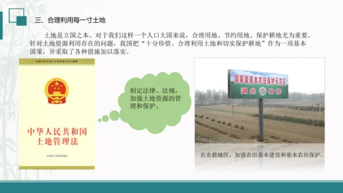 3.2土地资源（课件30张）-人教版八年级地理上册