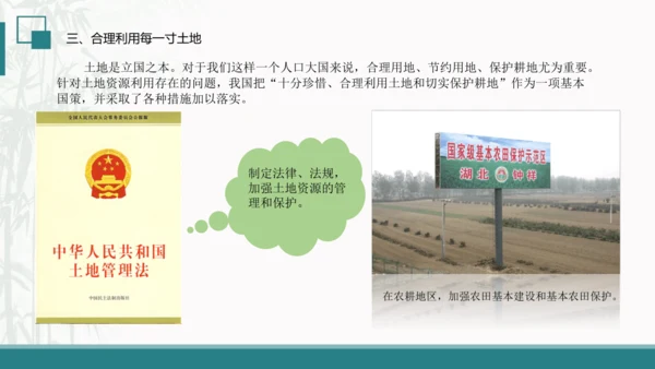 3.2土地资源（课件30张）-人教版八年级地理上册
