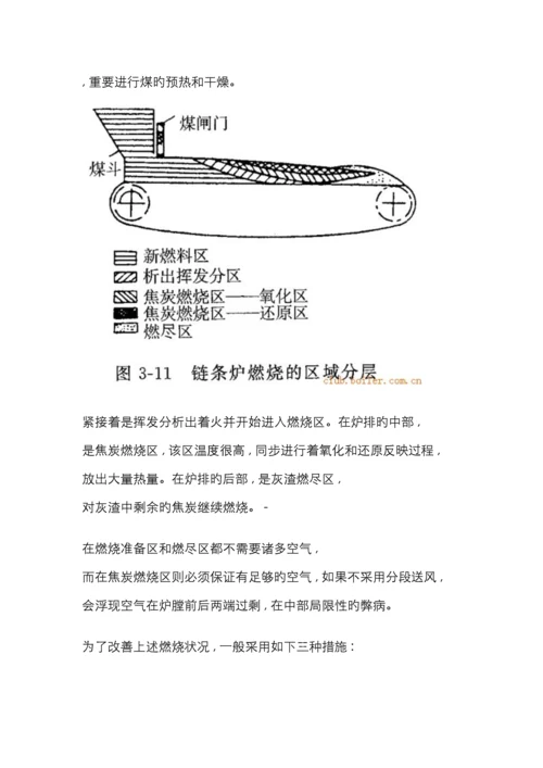 链条炉排炉拱分段送风二次风等改善燃烧工况的措施.docx