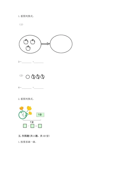 小学一年级上册数学期中测试卷含解析答案.docx