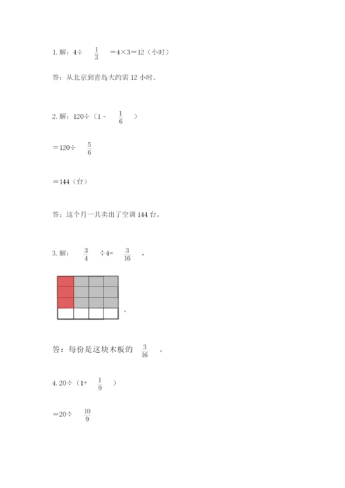 冀教版五年级下册数学第六单元 分数除法 测试卷精品（易错题）.docx