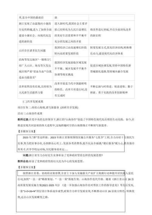 1.1.2走向共同富裕【2024秋九上道法课堂教案】