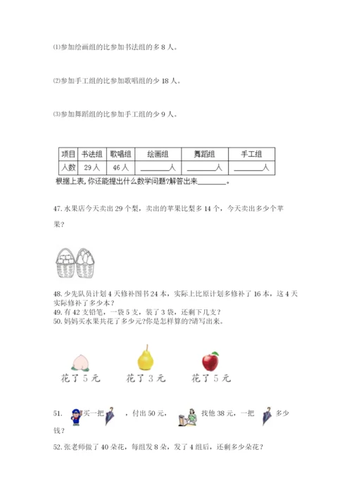 二年级上册数学解决问题100道附参考答案【b卷】.docx