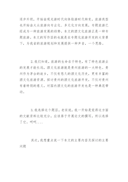 法学毕业论文答辩自述.docx