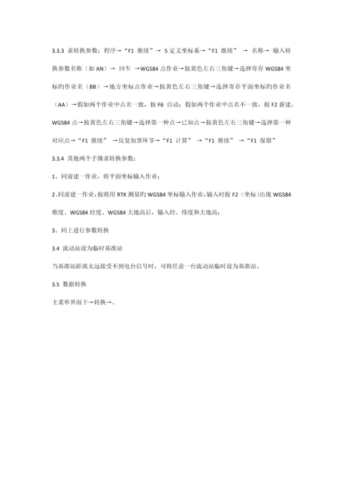 莱卡GPS简明操作手册.docx