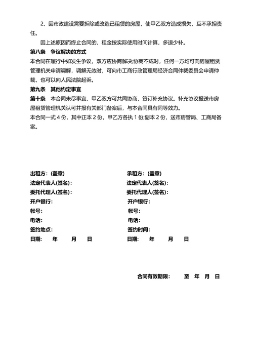 通用房屋租赁租房合同