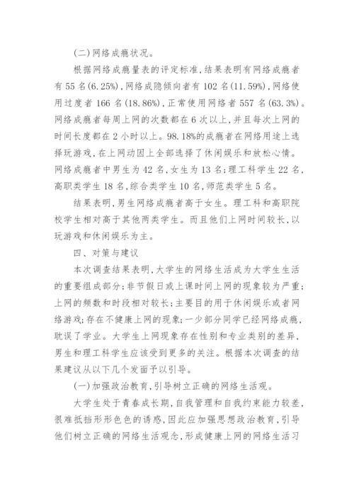 大学生活管理论文.docx