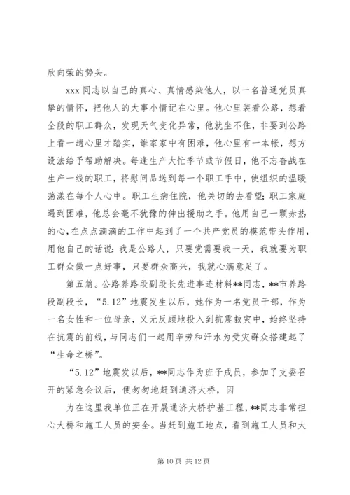 公路段长先进事迹材料[合集五篇].docx