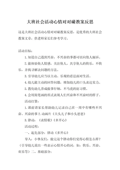 大班社会活动心情对对碰教案反思