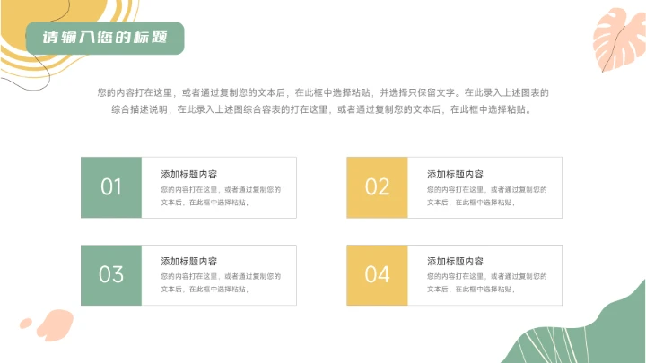 绿色多用途卡通总结及未来展望PPT模板