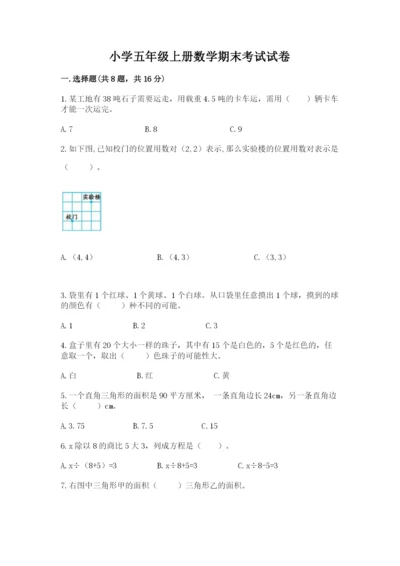 小学五年级上册数学期末考试试卷及参考答案（b卷）.docx