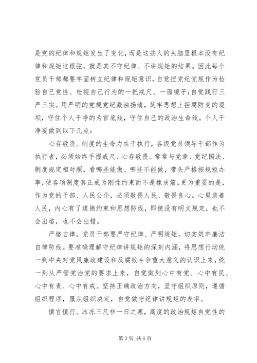 争当守纪律讲规矩好干部心得体会.docx