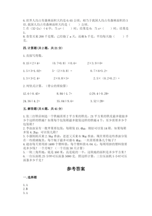 小学数学五年级上册期末测试卷及参考答案（能力提升）.docx