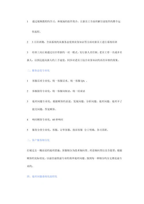 客户服务部门管理制度.docx