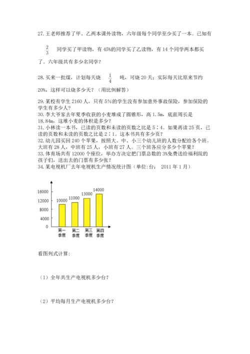 六年级小升初数学应用题50道及完整答案【典优】.docx