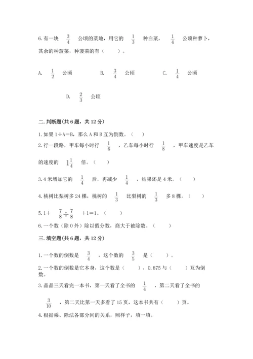 冀教版五年级下册数学第六单元 分数除法 测试卷附答案ab卷.docx
