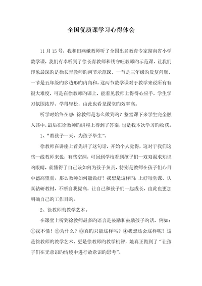 2022年全国优质课学习心得体会