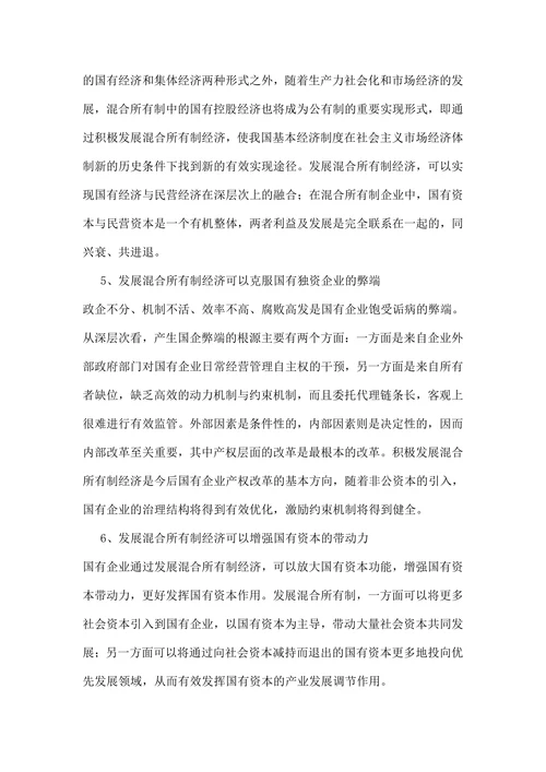 国有企业混合所有制改革的意义
