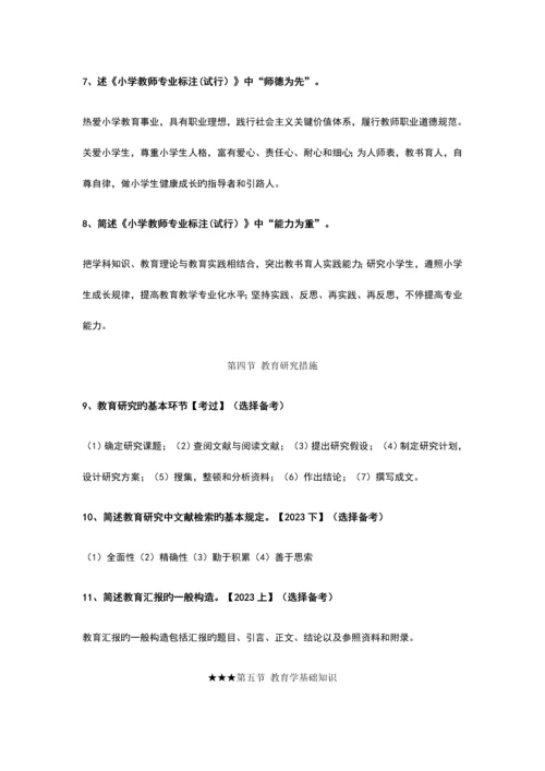 2023年小学教师资格证—简答题及材料题总结纯个人吐血整理.docx