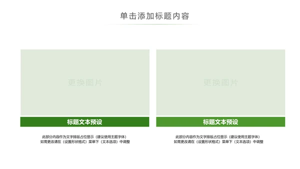 绿色森林植树造林林业木材园动态PPT模板