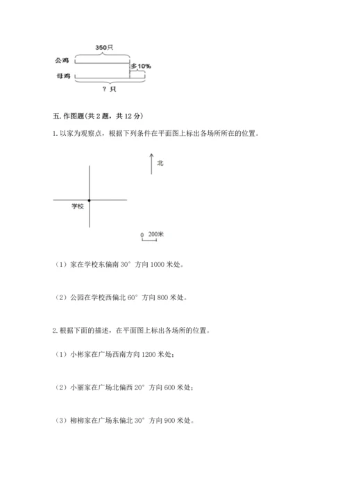 人教版六年级上册数学期末模拟卷含答案（培优）.docx