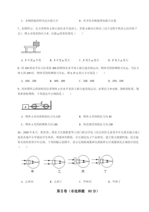 滚动提升练习四川绵阳南山中学双语学校物理八年级下册期末考试单元测评B卷（详解版）.docx