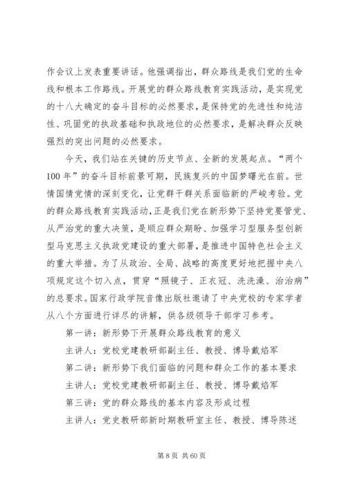 浅谈党的群众路线教育实践活动.docx