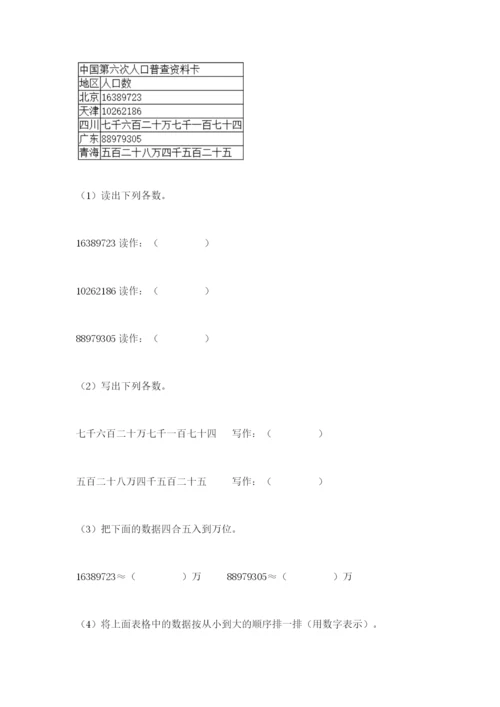 人教版数学四年级上册期末测试卷精品（模拟题）.docx
