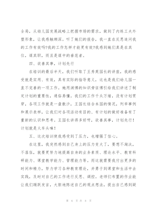 幼儿园教师业务学习心得体会模板合集.docx