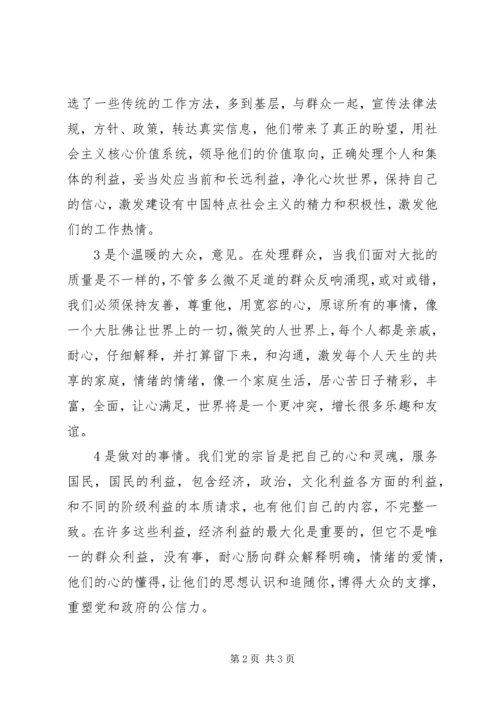 学习四群教育心得体会1500字.docx