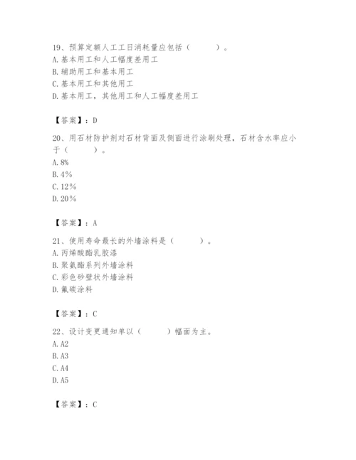 2024年施工员之装修施工基础知识题库含完整答案【各地真题】.docx