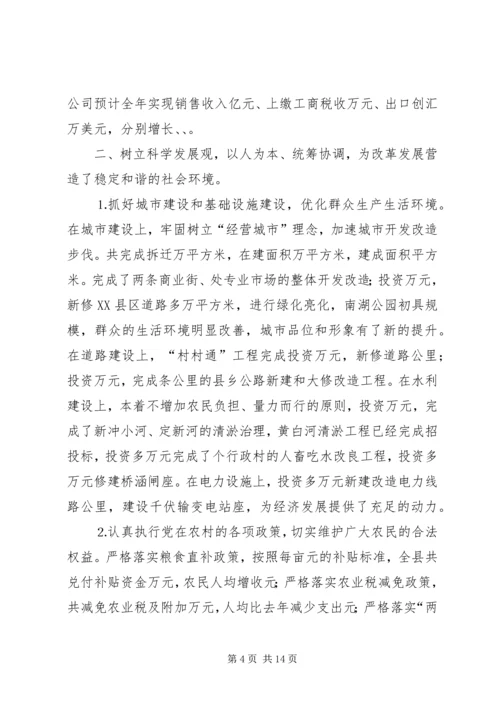 二四年度县委工作情况报告.docx
