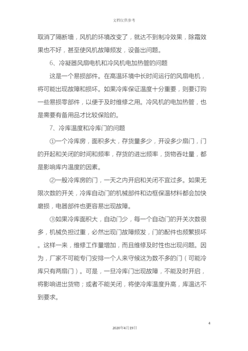 冷库使用时有哪些常见故障及注意事项问题.docx