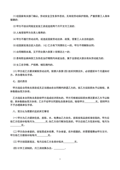 公司员工劳动合同模板劳动合同范文word文档