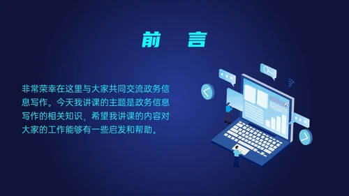 蓝色科技风信息写作培训PPT课件