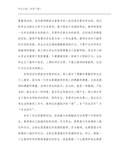 最新新教师培训的的心得体会优选例文19篇合辑.docx