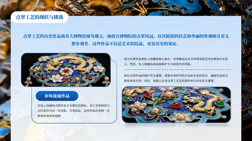 黑色中国风非遗文化点翠PPT模板