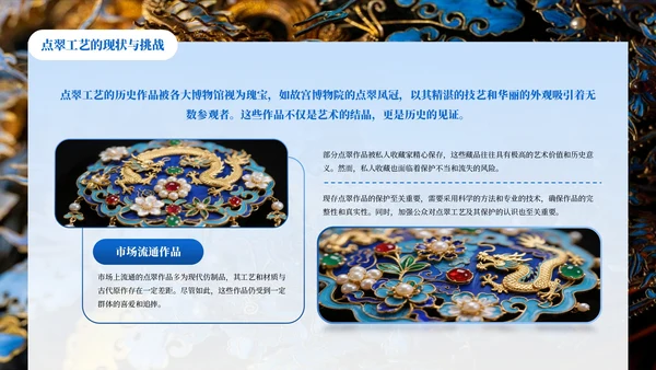 黑色中国风非遗文化点翠PPT模板