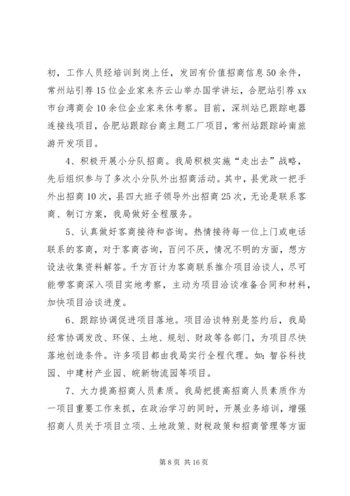 乡镇招商局年度招商引资工作总结.docx
