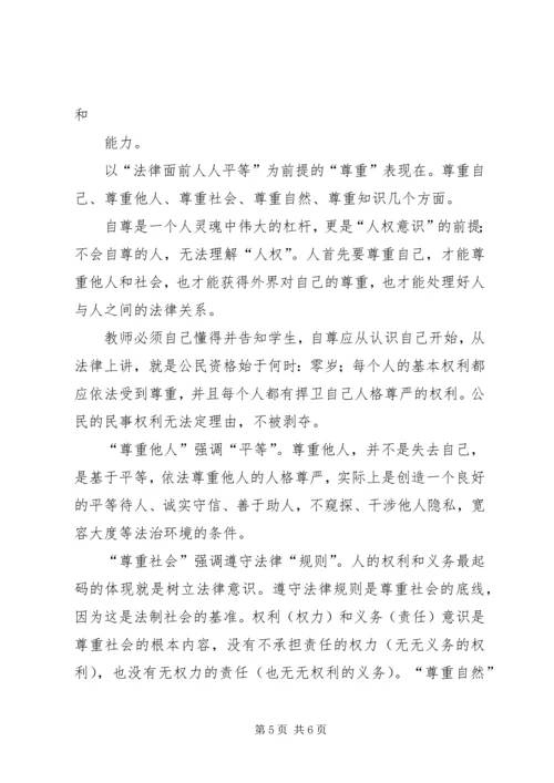 关于中学教师应具备法律意识的思考 (2).docx