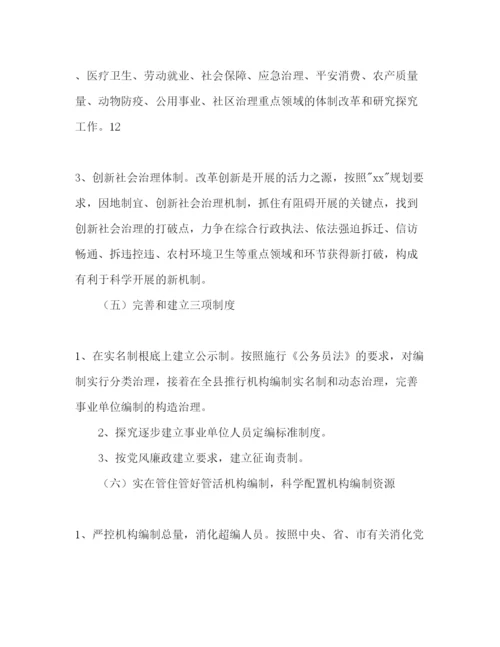 精编编委办公室工作参考计划范文1).docx