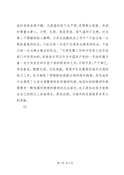 公安交警大队城镇三中队中队长事迹材料_1.docx