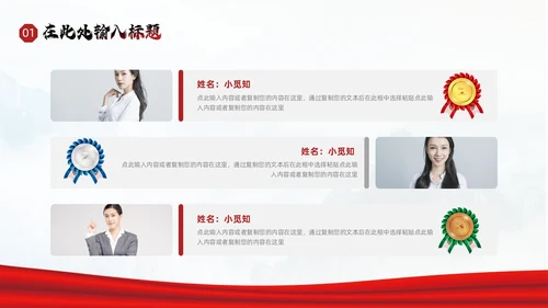 大气红色励志风销售汇报业绩排行PPT模板业绩