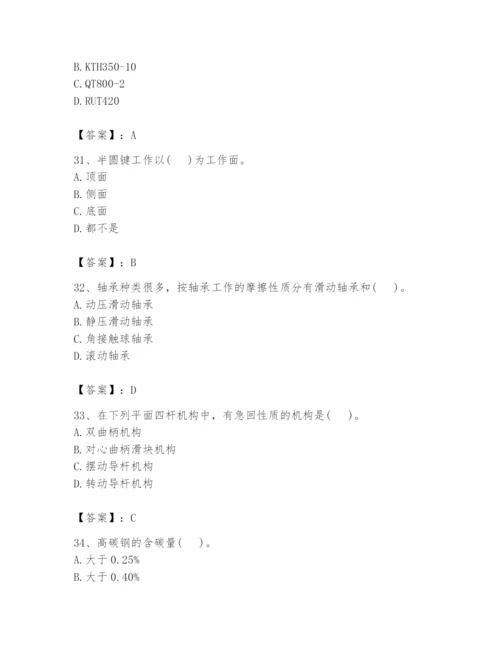 国家电网招聘之机械动力类题库带答案（突破训练）.docx