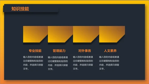 岗位竞聘报告通用PPT模板