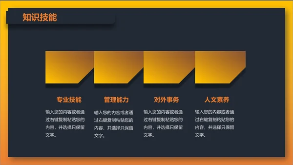 岗位竞聘报告通用PPT模板