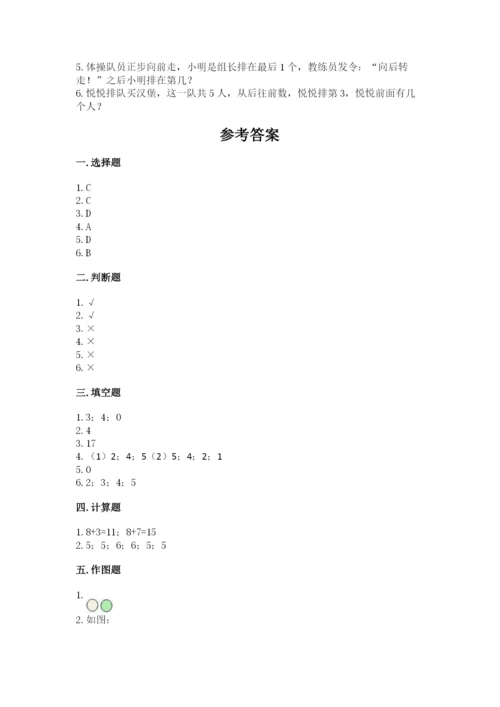 北师大版一年级上册数学期末测试卷及答案（精品）.docx